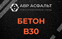 Бетон B30 в Сланцах