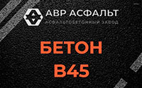 Бетон B45 в Сланцах