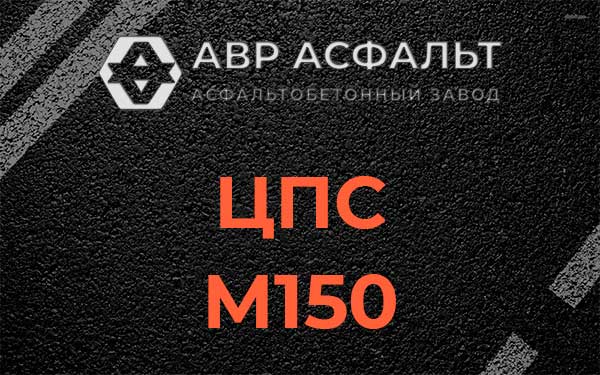 ЦПС М150 в Сланцах