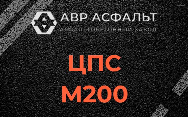 ЦПС М200 в Сланцах