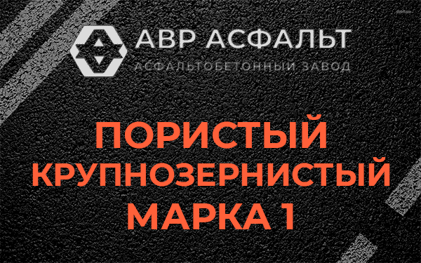Пористый крупнозернистый марка 1 в Сланцах