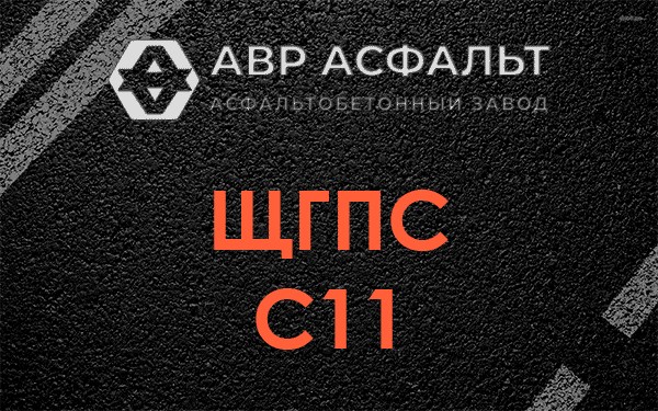 ЩГПС С11 в Сланцах