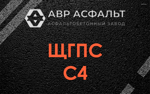 ЩГПС С4 в Сланцах