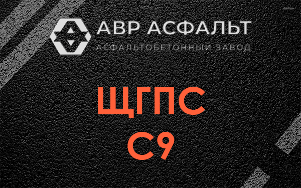 ЩГПС С9 в Сланцах