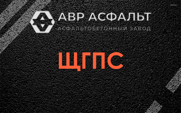 ЩГПС в Сланцах
