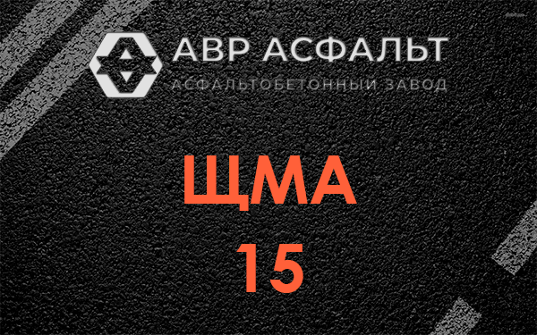 ШМА 15 в Сланцах