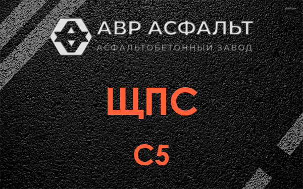 ЩПС С5 в Сланцах