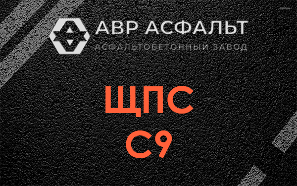 ЩПС С9 в Сланцах